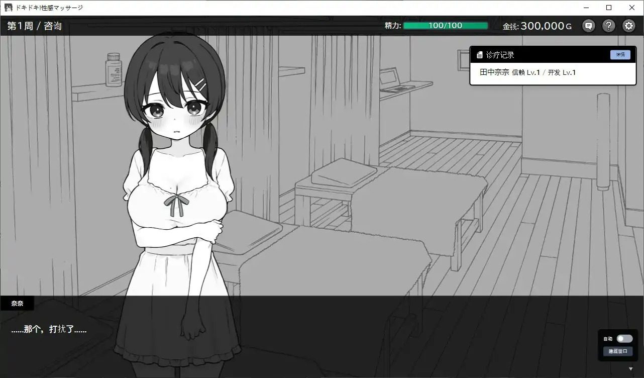 心跳加速！性感按摩 官方 正式版 官方 版本更新 资料图