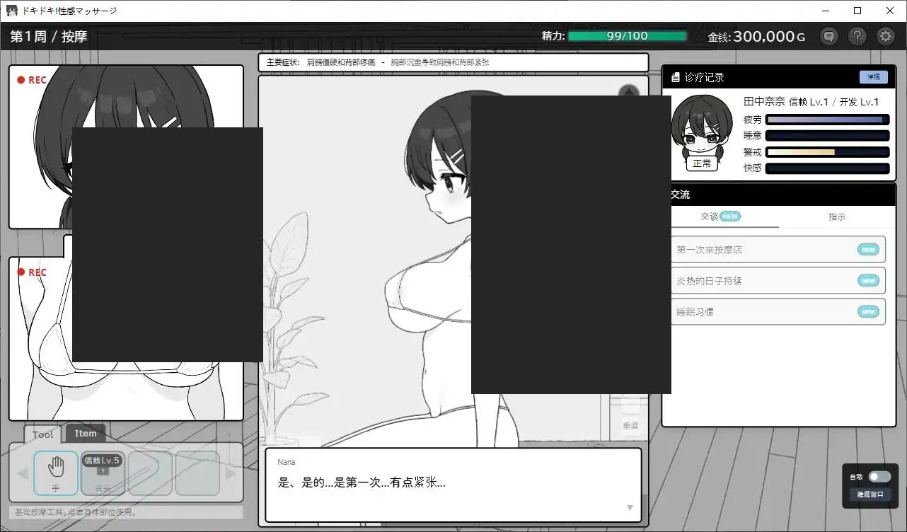 心跳加速！性感按摩 官方 正式版 官方 玩法展示 实机截图 2