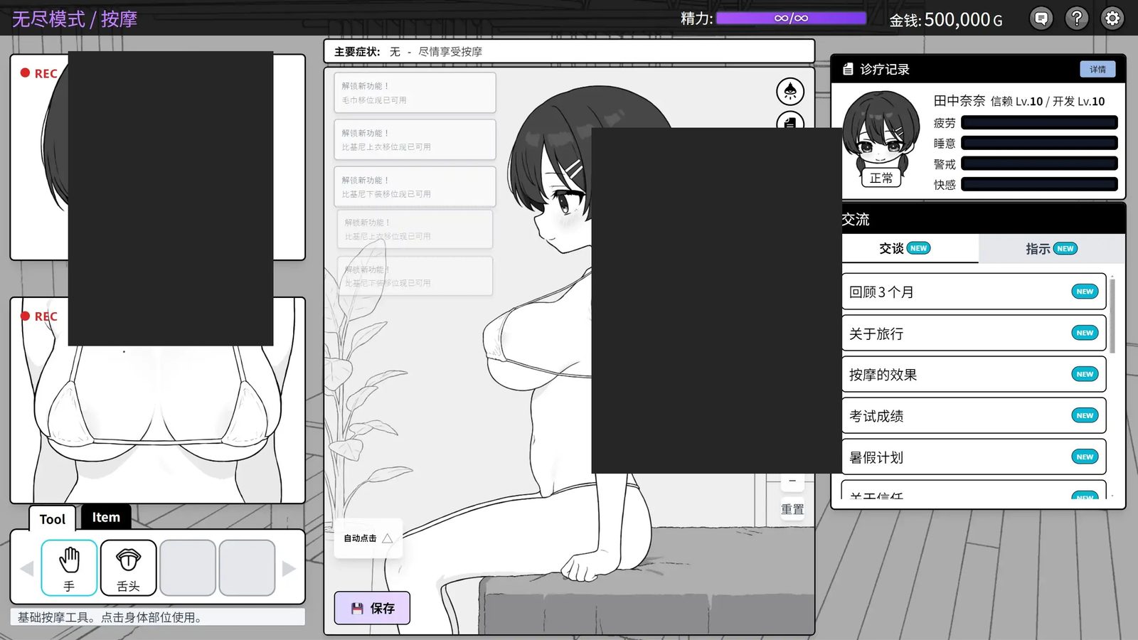 心跳加速！性感按摩 官方 正式版 官方 任务推进 资料图 1